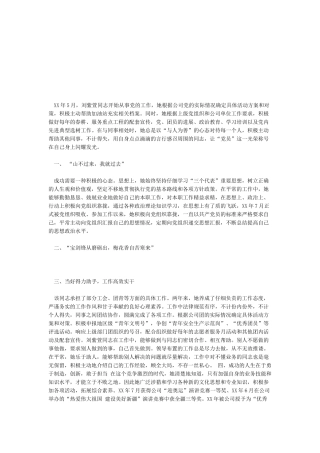 2024优秀党务工作者先进事迹材料3篇