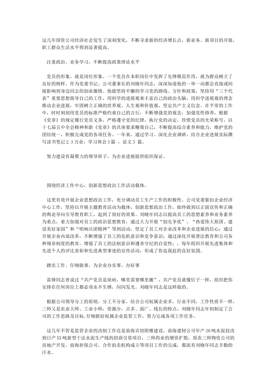 2024优秀党务工作者先进事迹材料3篇-2024优秀党务工作者先进事迹材料3篇_第2页
