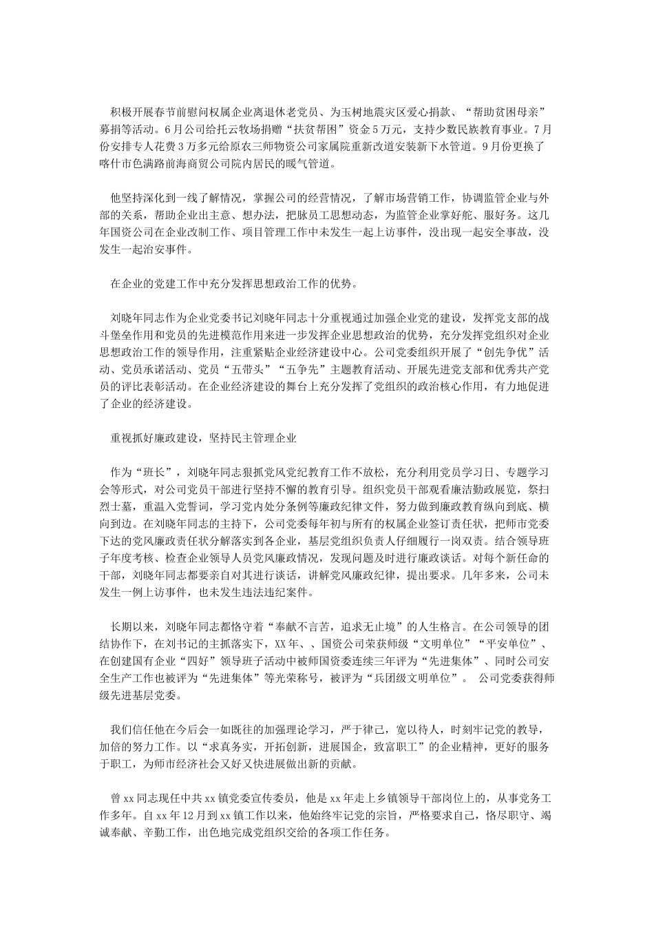 2024优秀党务工作者先进事迹材料3篇-2024优秀党务工作者先进事迹材料3篇_第3页