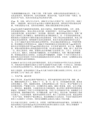 2024优秀企业家党员先进事迹材料