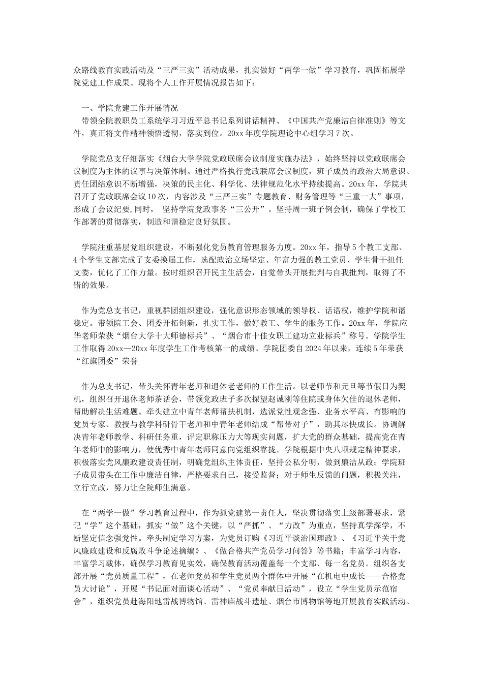 2024优秀党务工作者先进事迹材料宣传_第2页