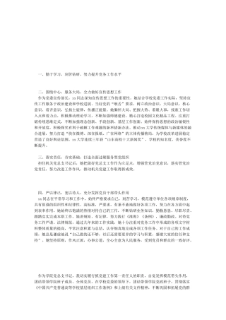 2024优秀党务工作者先进事迹材料宣传