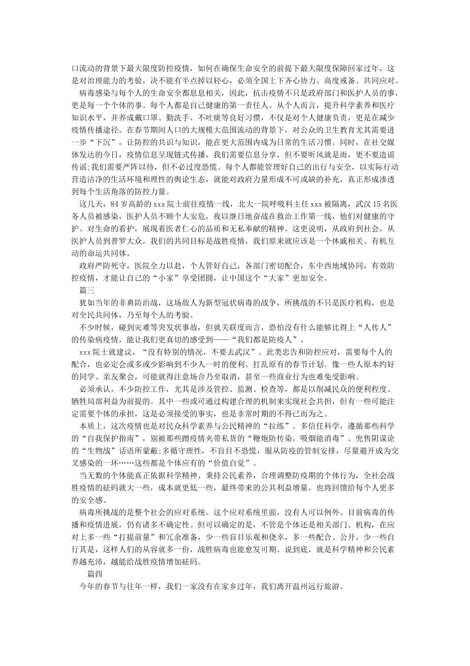 2024众志成城抗击疫情优秀作文800字5篇_第2页