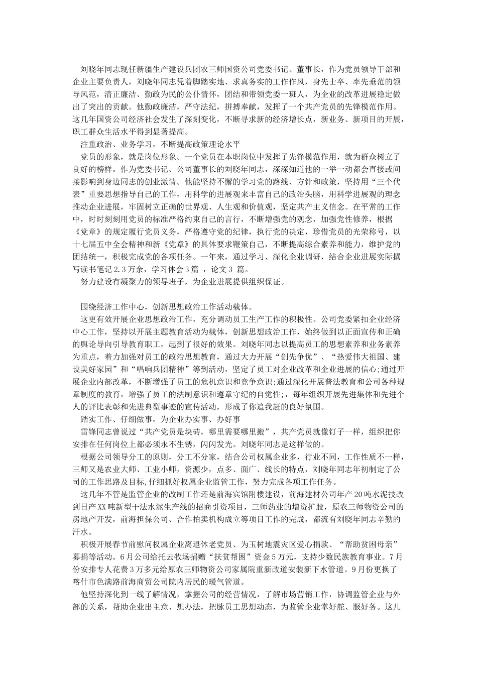 2024优秀党务工作者事迹材料3篇_第2页