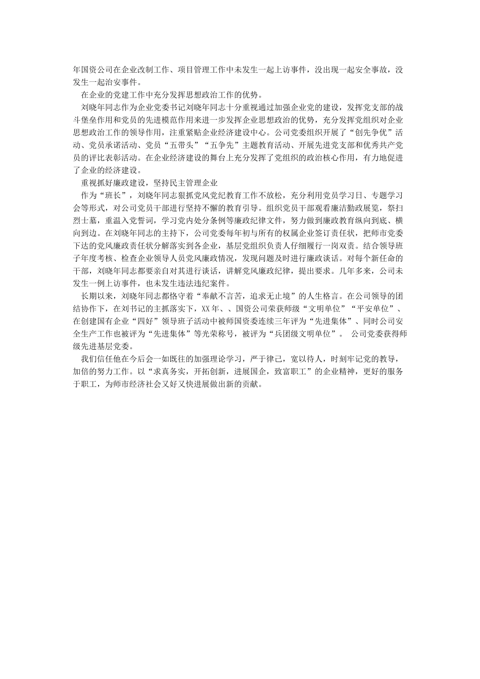 2024优秀党务工作者事迹材料3篇_第3页