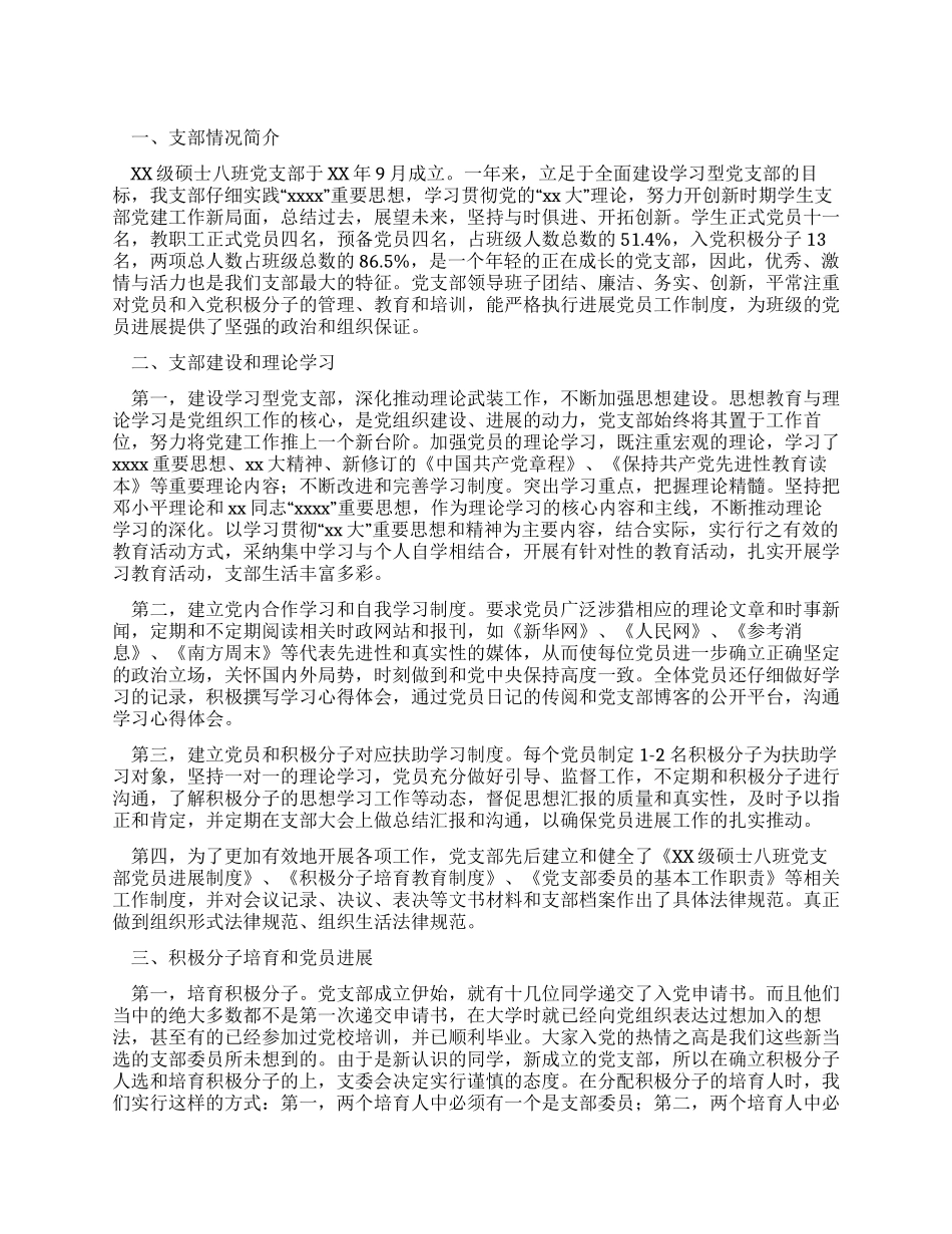 2024优秀党支部申报材料_第1页