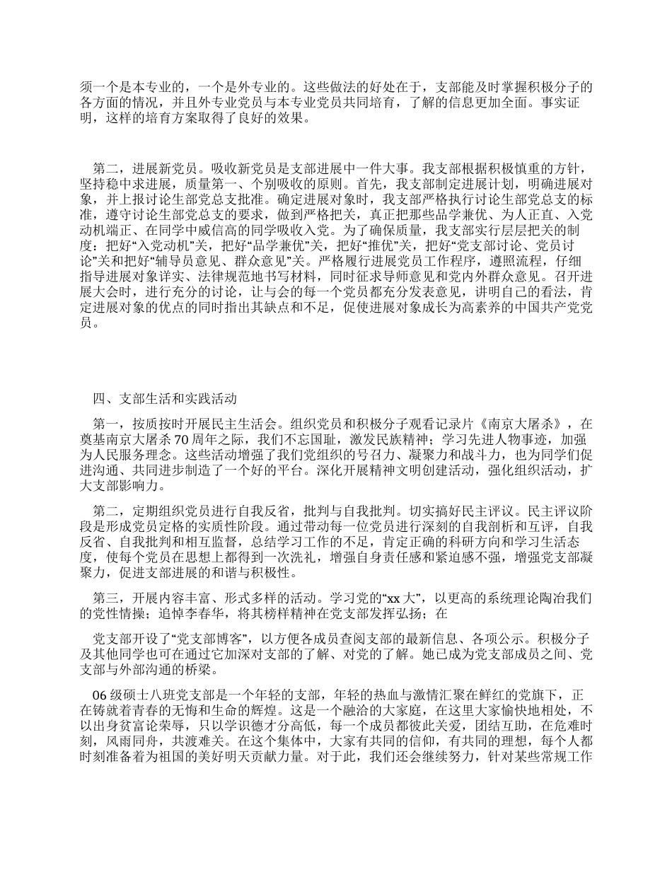 2024优秀党支部申报材料_第2页