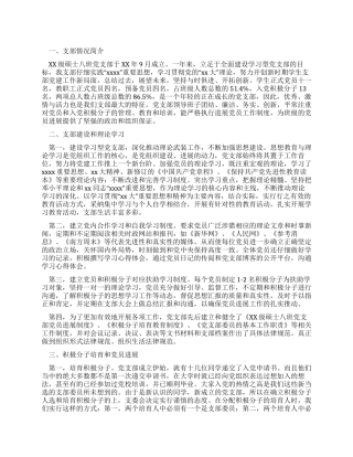 2024优秀党支部申报材料