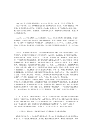 2024优秀党务工作者先进事迹材料范文
