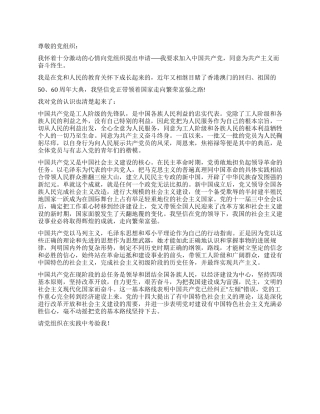 2024优秀入党申请书