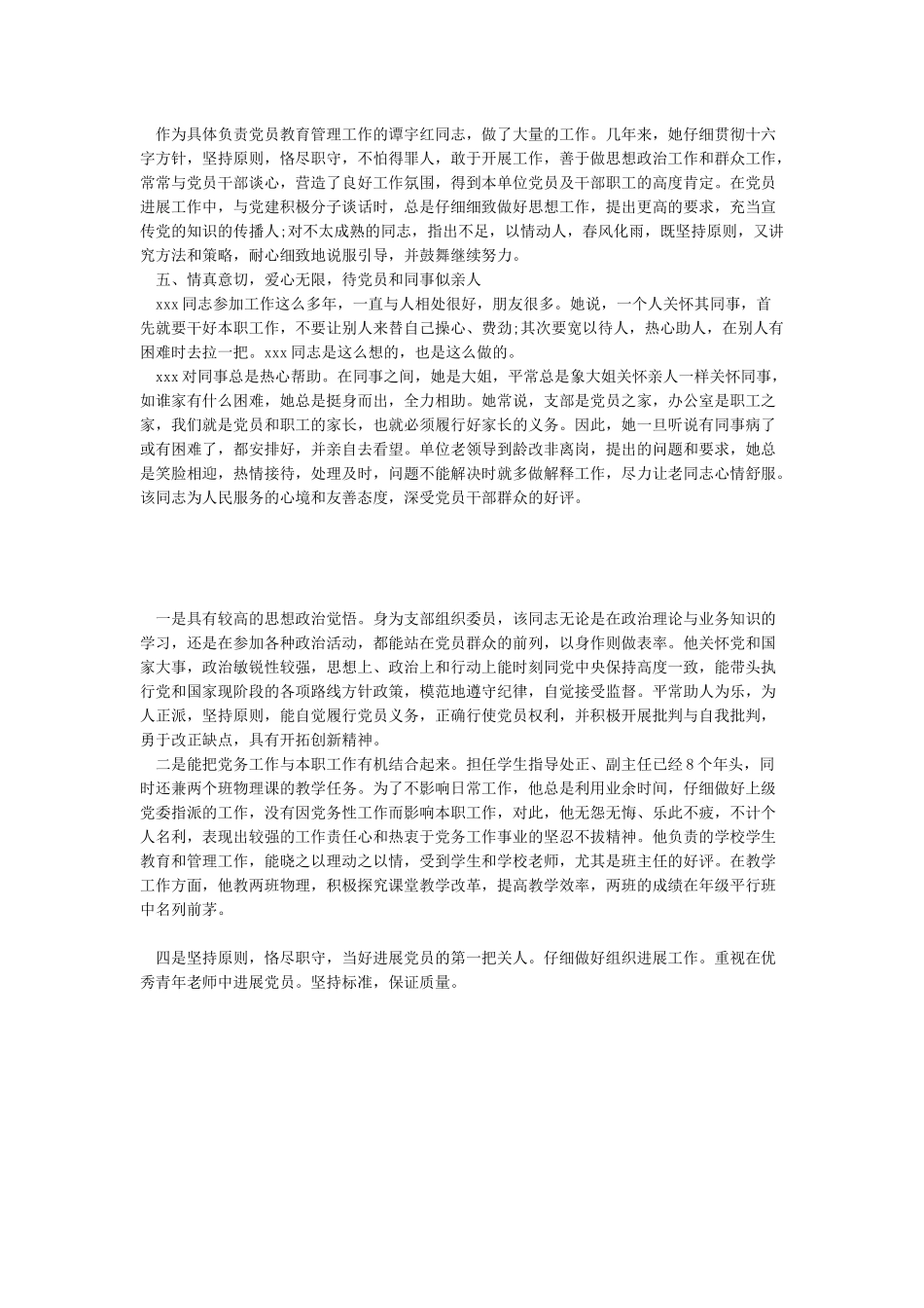 2024优秀党务工作者先进事迹材料汇编_第2页