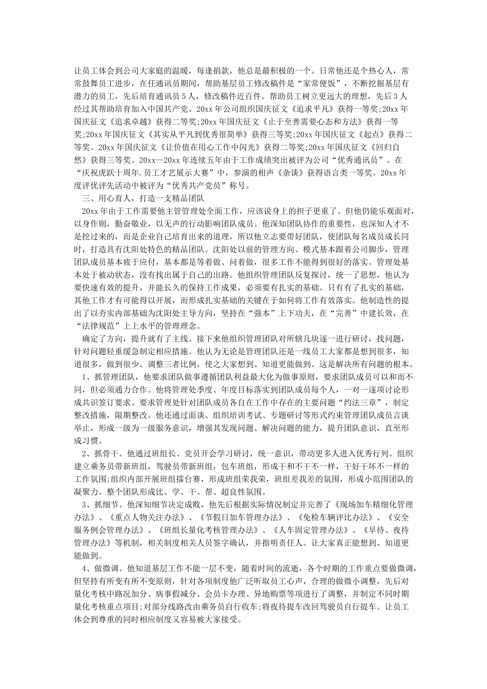 2024优秀共产党员先进事迹材料-党性分析材料_第2页