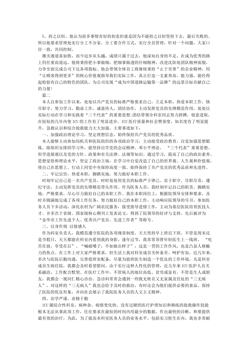 2024优秀共产党员先进事迹材料-党性分析材料_第3页
