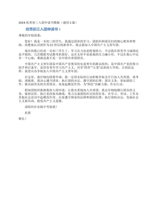 2024优秀初三入团申请书模板