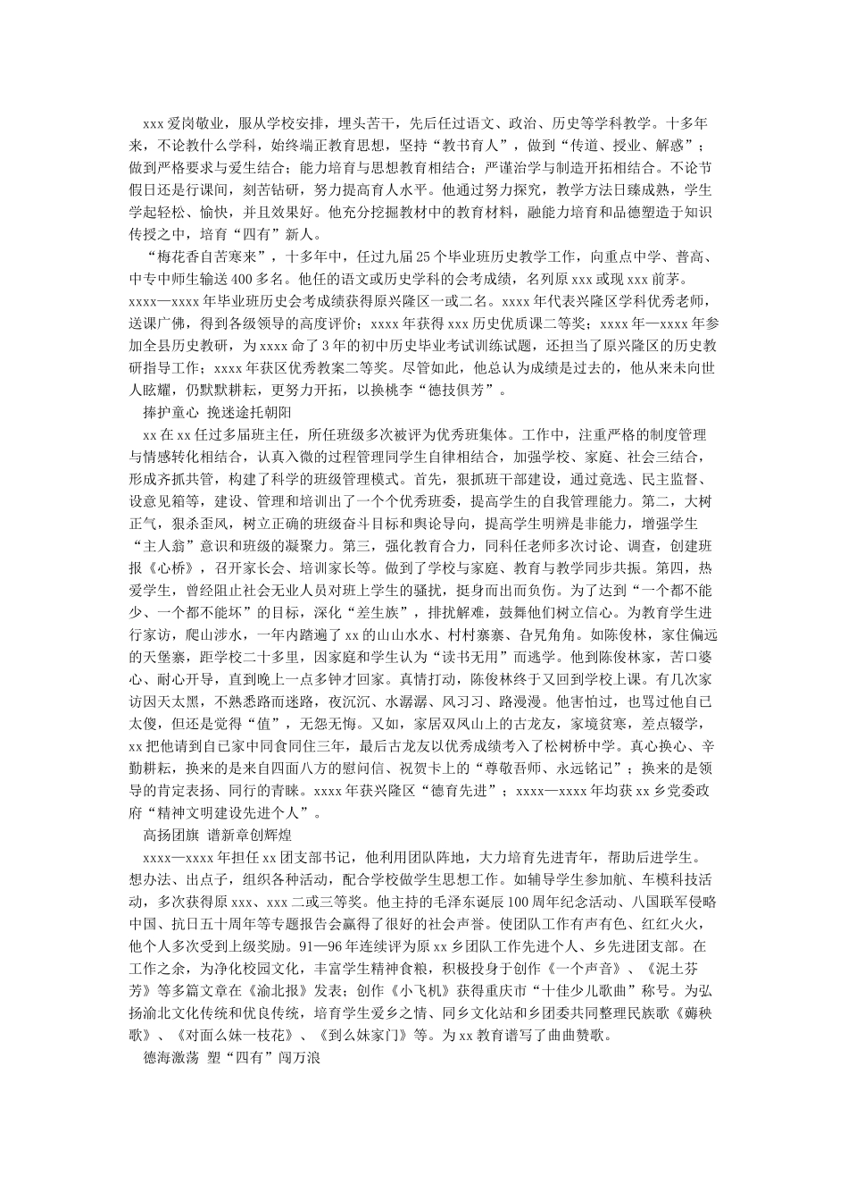 2024优秀共产党员事迹材料4篇-事迹材料_第2页