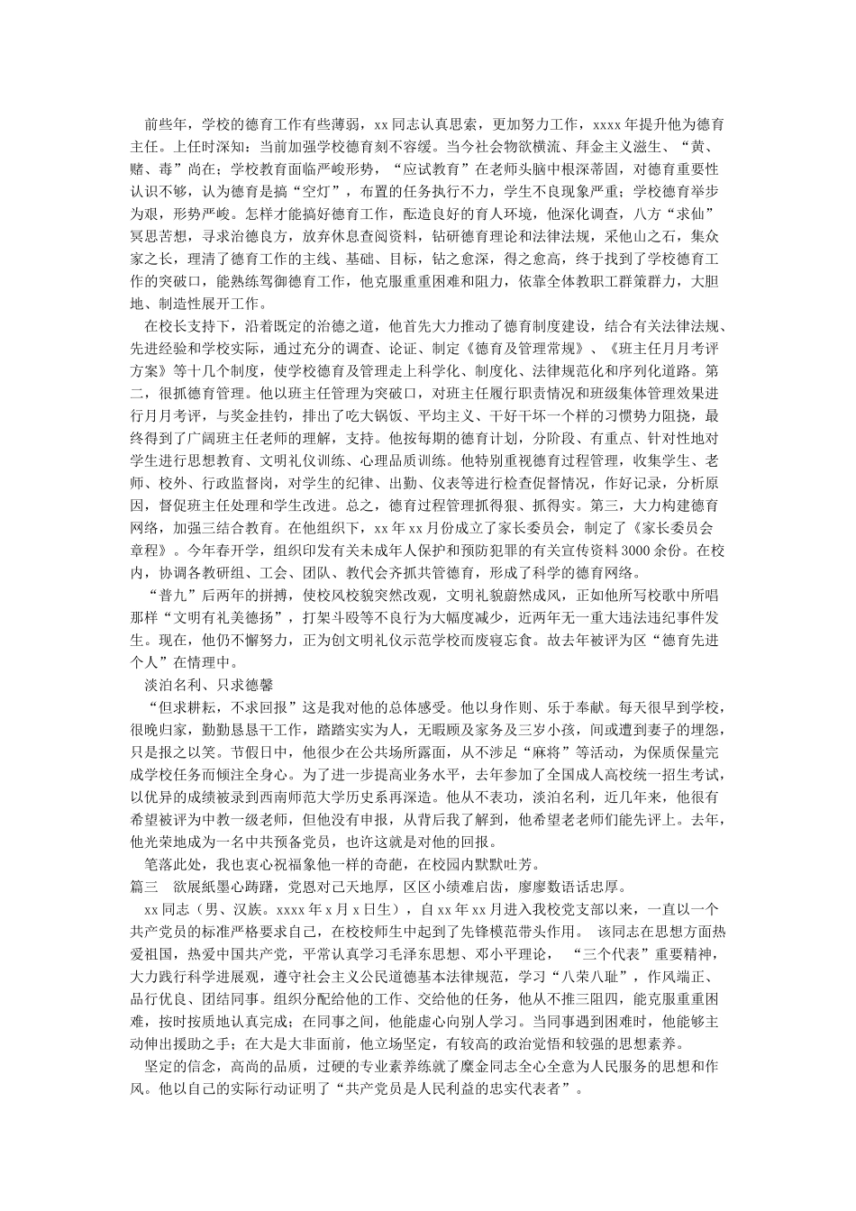 2024优秀共产党员事迹材料4篇-事迹材料_第3页