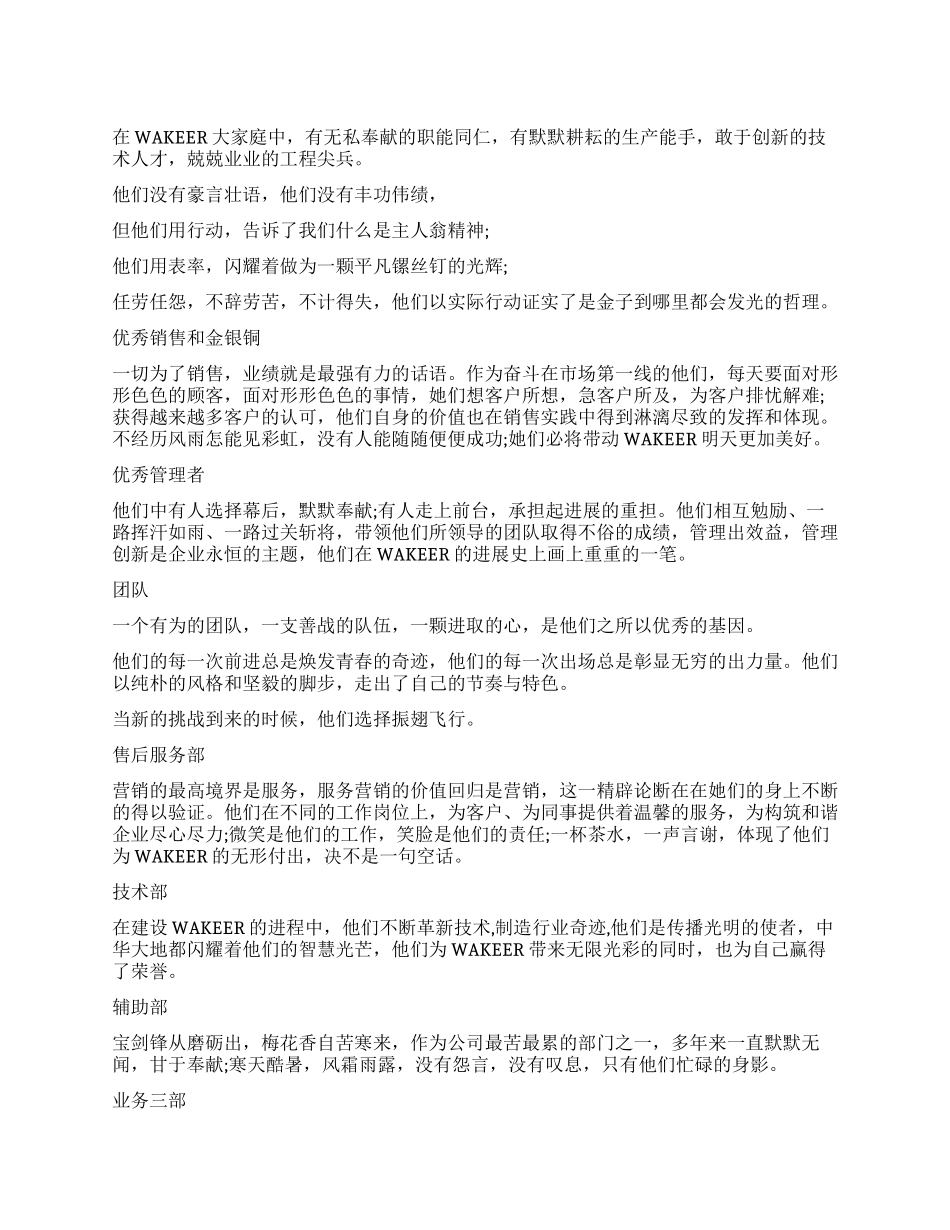 2024优秀员工颁奖词_第1页