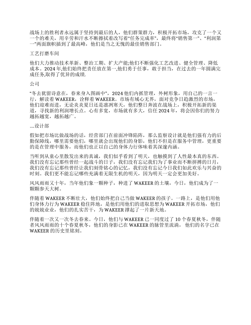 2024优秀员工颁奖词_第2页