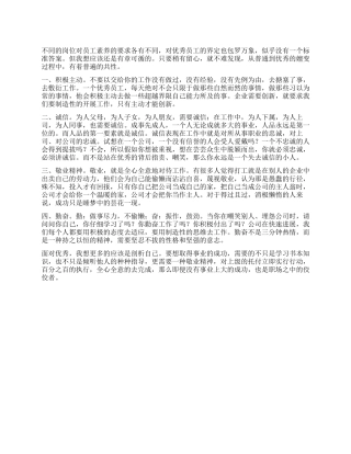 2024优秀员工工作体会