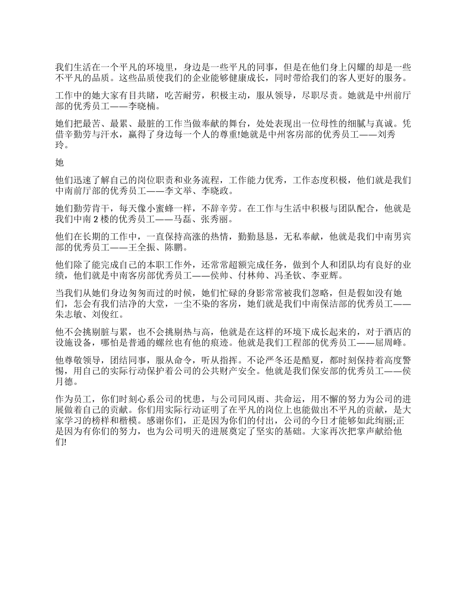 2024优秀员工颁奖词范文_第1页