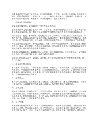 2024优秀团支部事迹材料范文分享