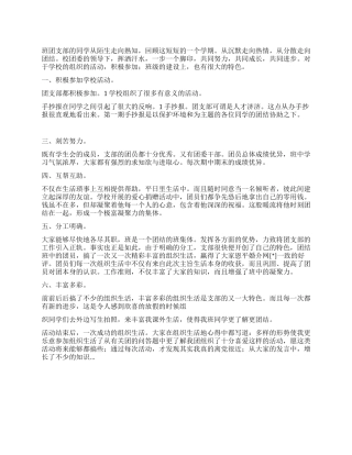 2024优秀团支部事迹范例