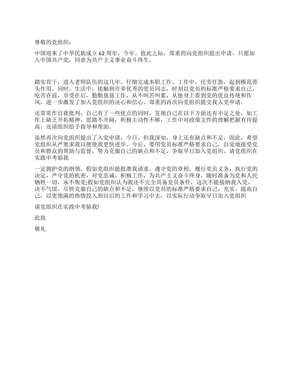 2024优秀教师入党申请材料_第1页