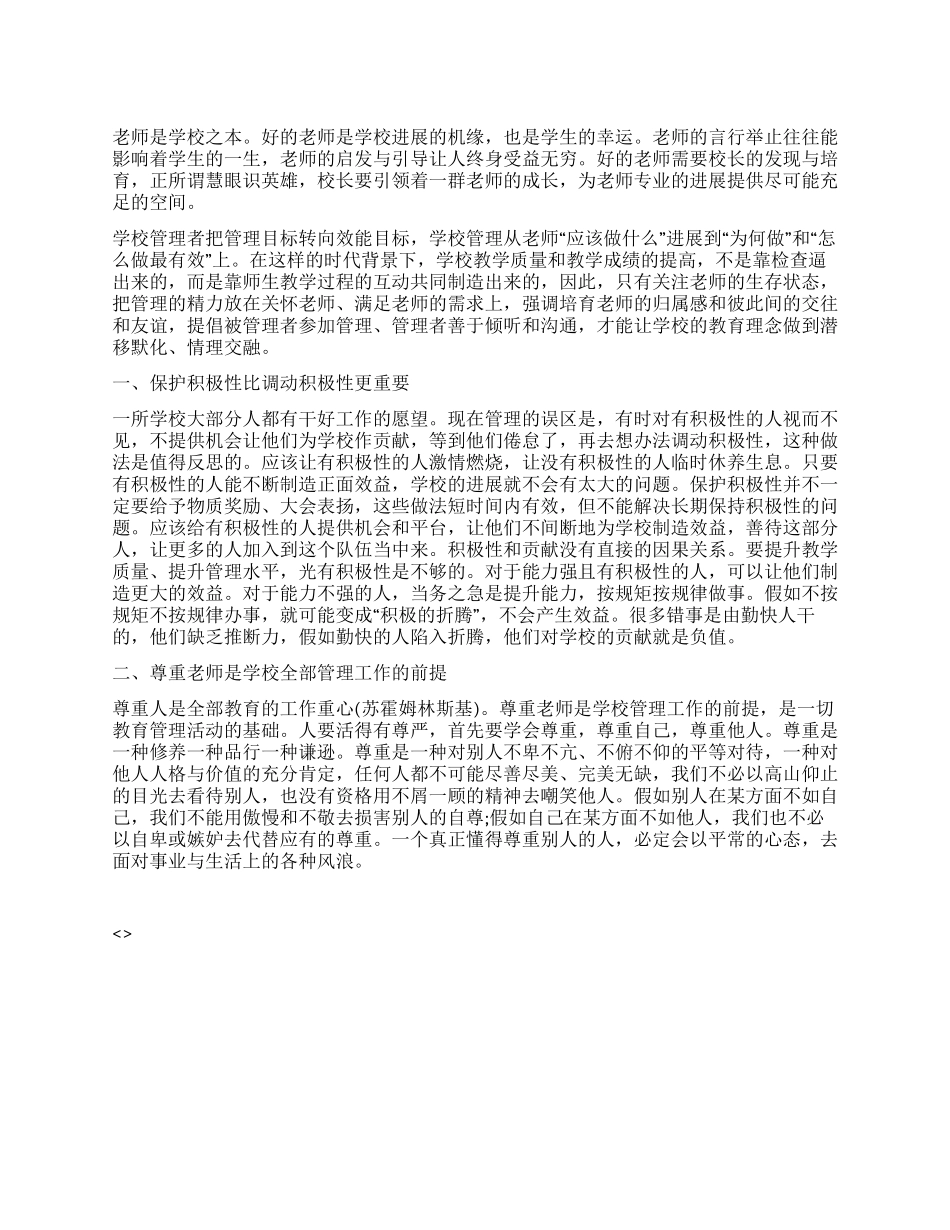2024优秀教师群体培育心得感想_第1页