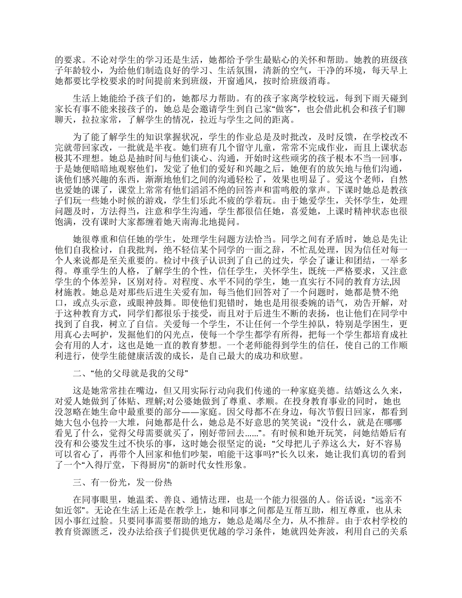 2024优秀特岗教师先进事迹心得体会800字_第3页