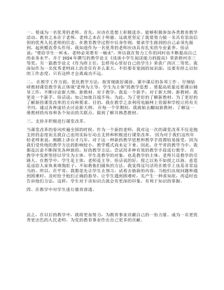 2024优秀教师年终总结范文