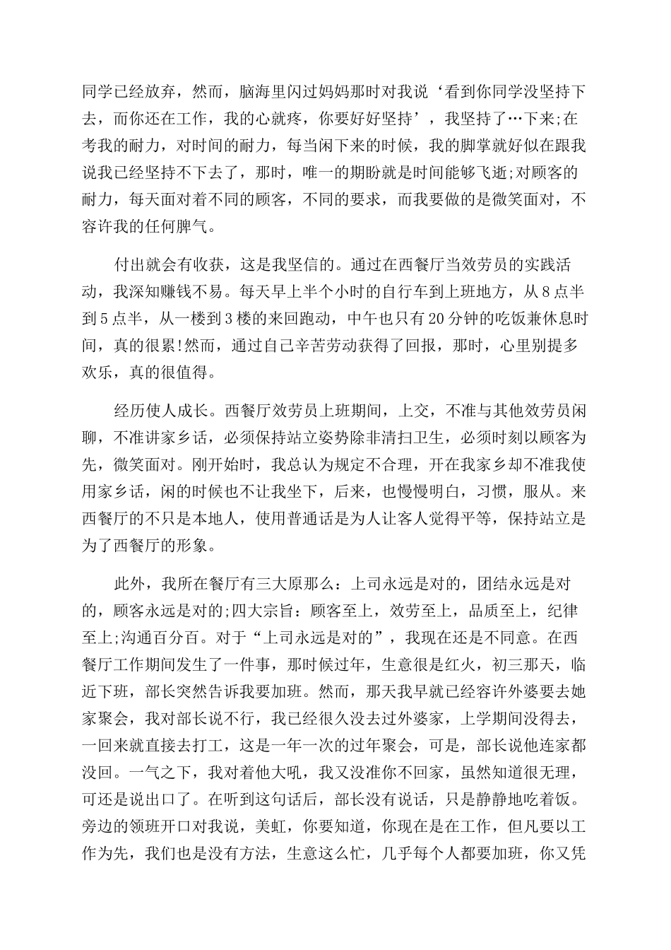 2024优秀寒假社会实践报告范文_第2页