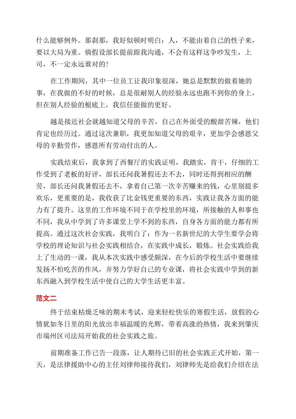 2024优秀寒假社会实践报告范文_第3页