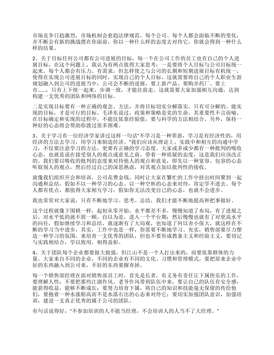2024优秀的营销总监销售工作年终总结范文_第2页