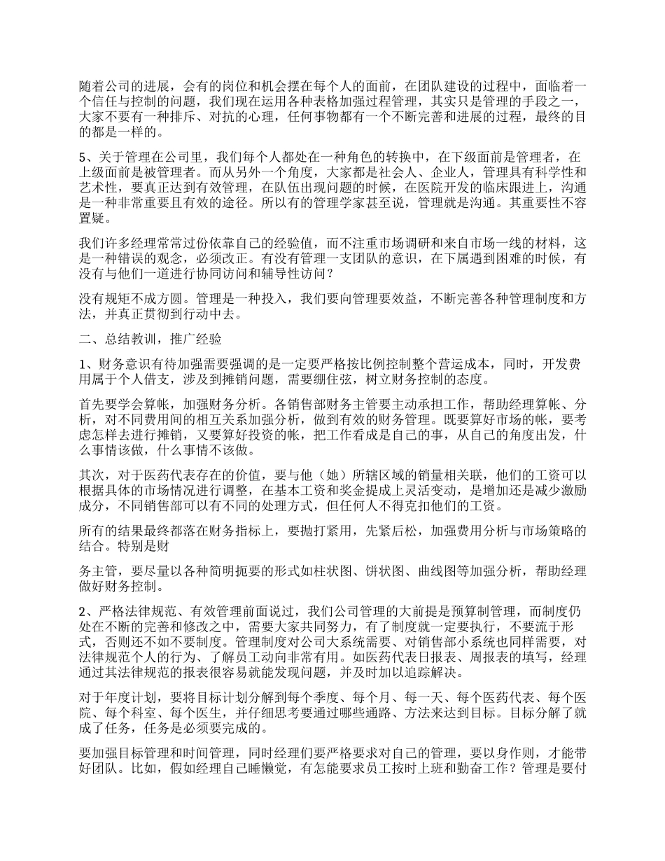 2024优秀的营销总监销售工作年终总结范文_第3页