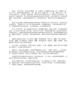 2024优秀教育工作者事迹材料简短