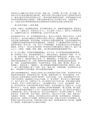 2024优秀班主任典型事迹