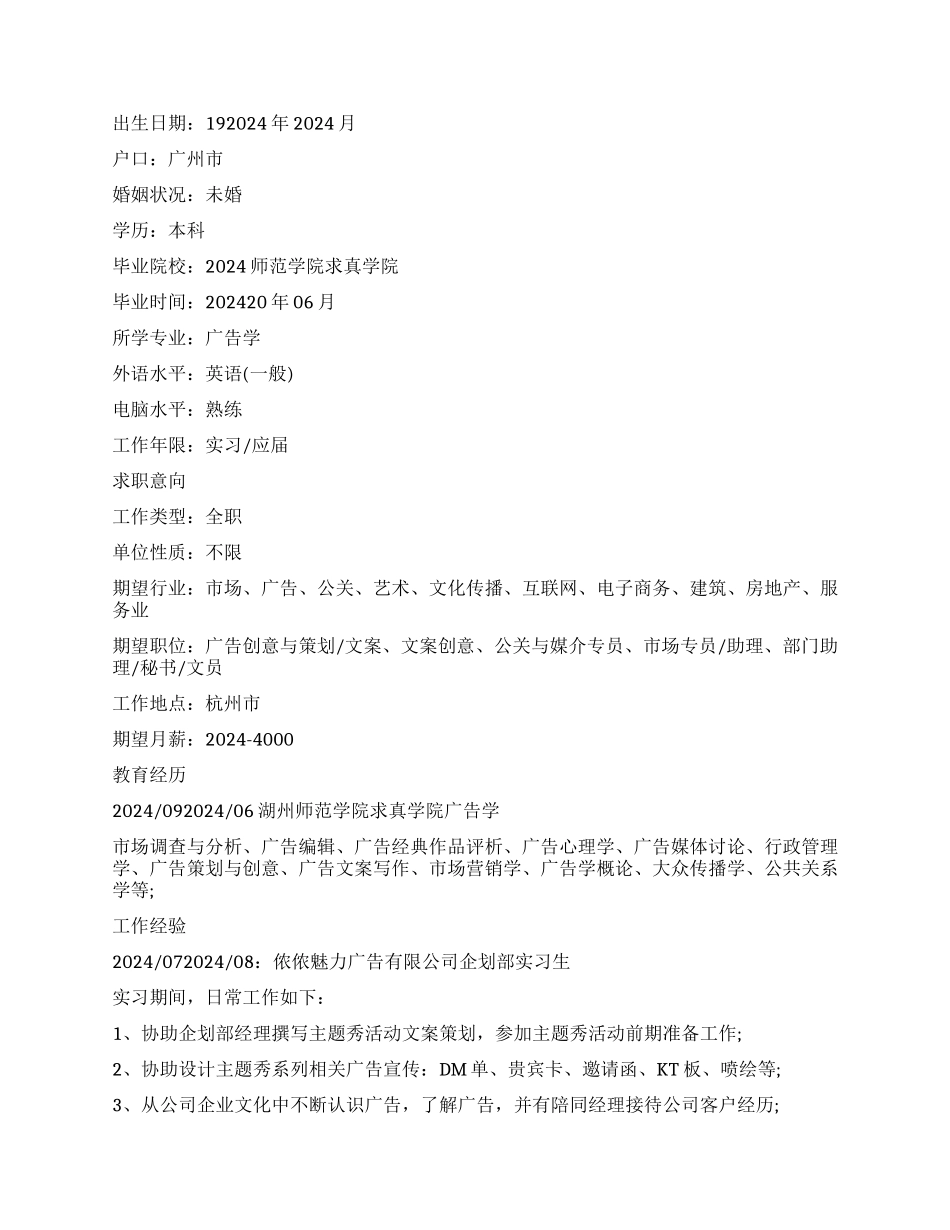 2024优秀的个人简历_第2页