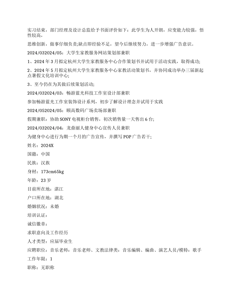 2024优秀的个人简历_第3页