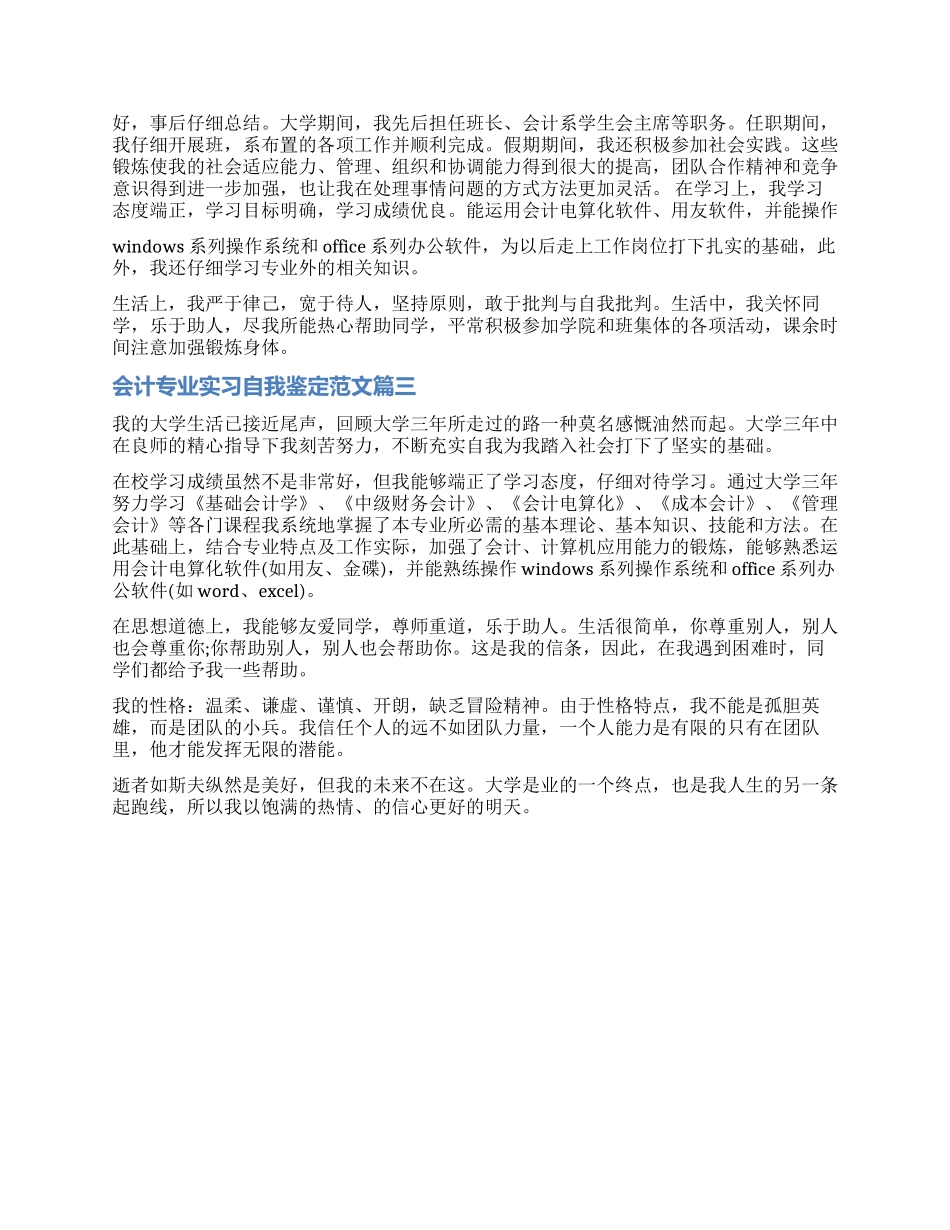 2024会计专业实习自我鉴定_第2页