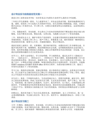 2024会计专业实习自我鉴定