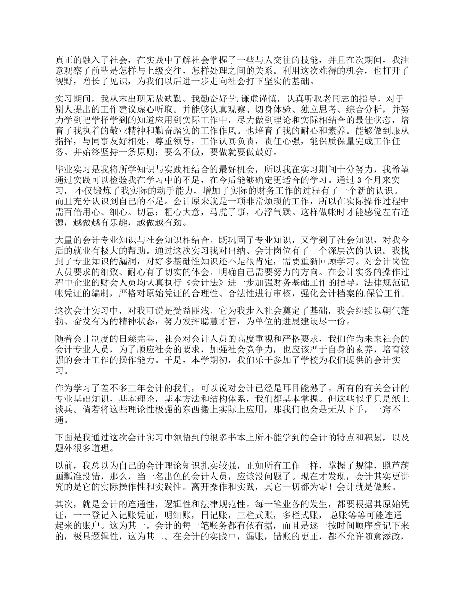 2024会计专业顶岗实习自我鉴定_第2页