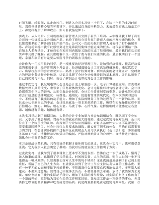 2024会计专业顶岗实习自我鉴定