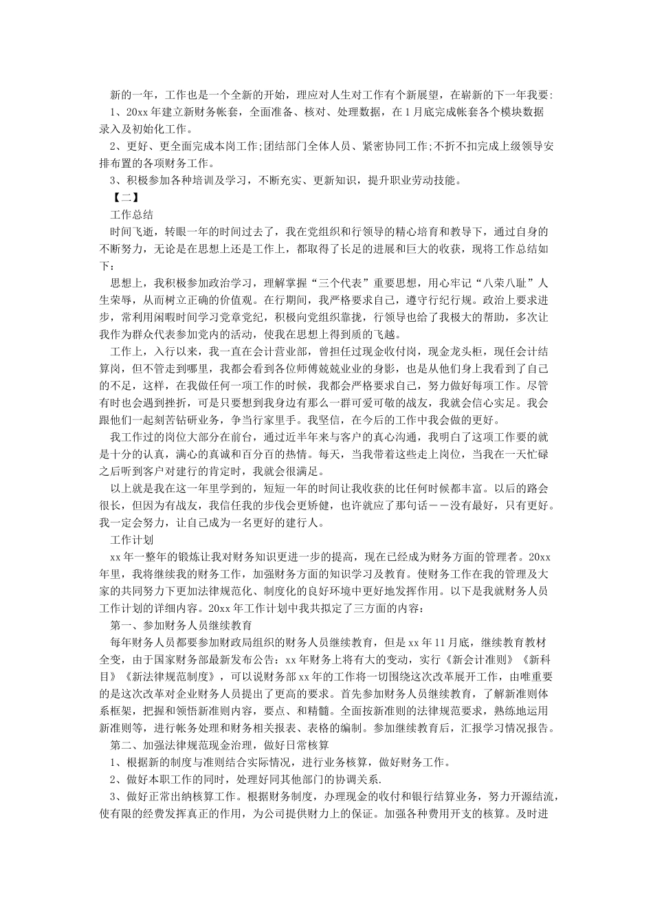 2024会计个人年终工作总结及2024工作计划_第2页