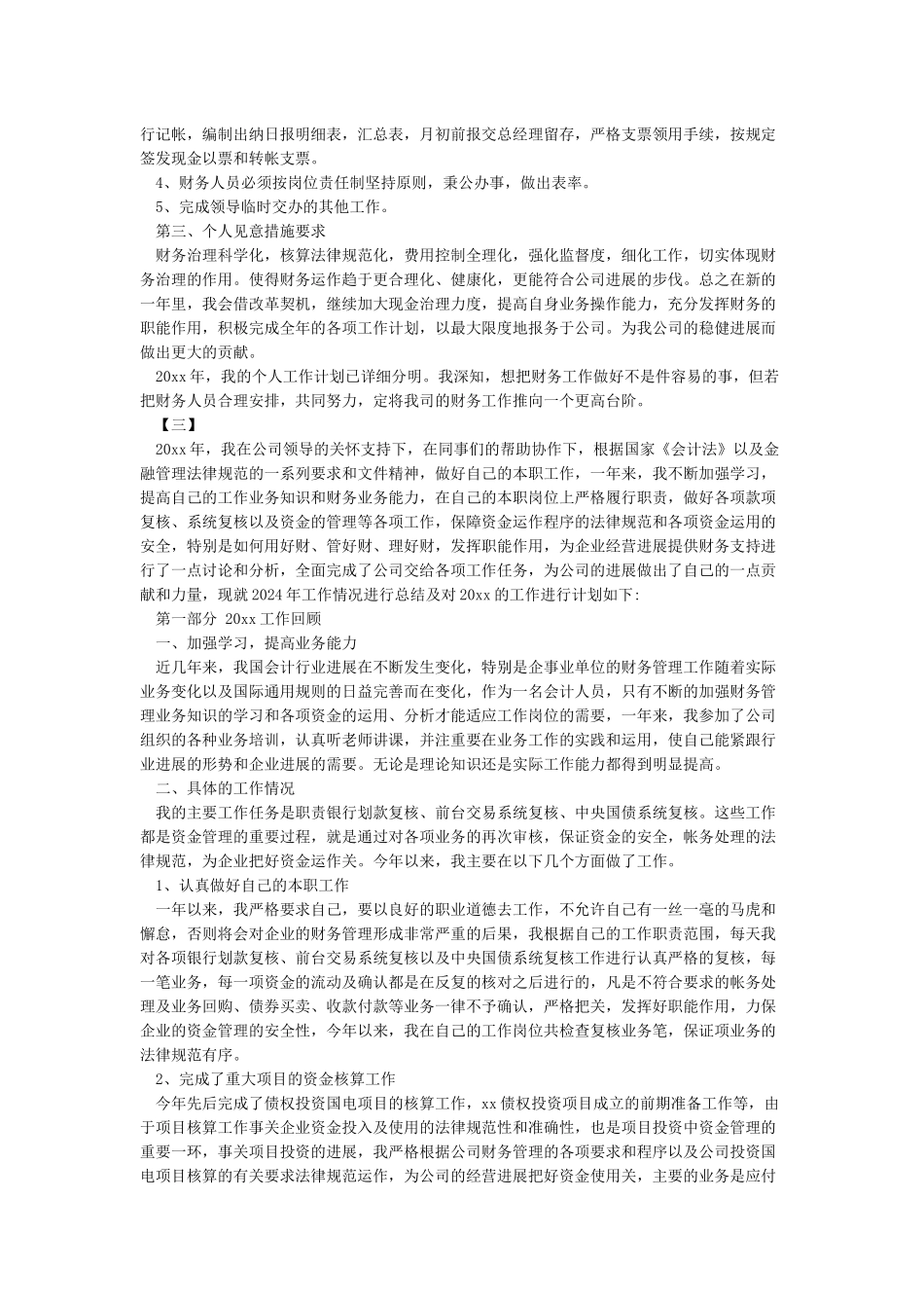 2024会计个人年终工作总结及2024工作计划_第3页