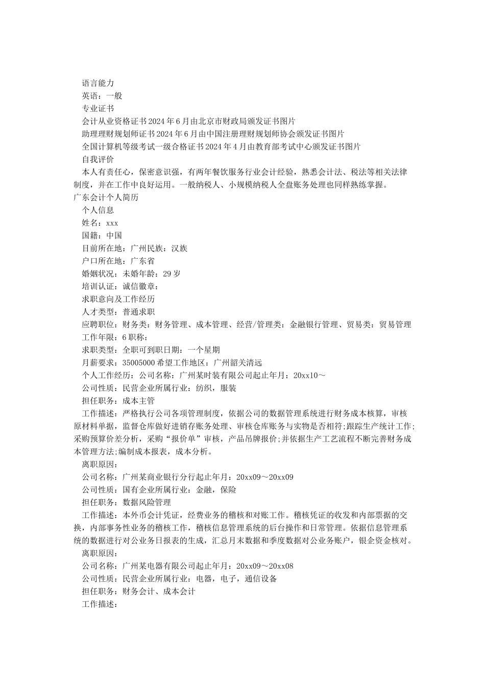 2024会计个人简历的模板范文_第2页
