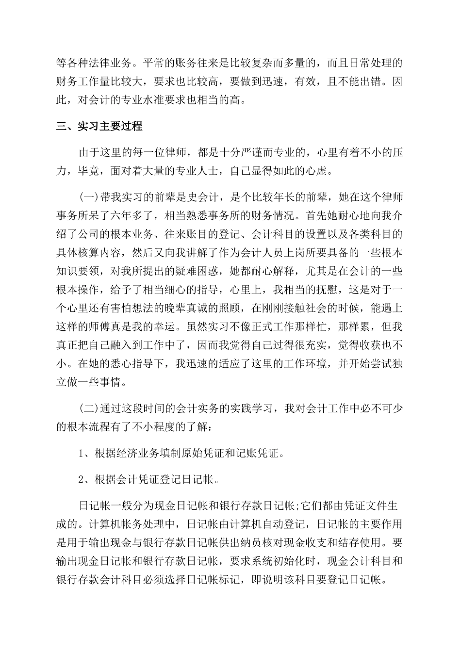 2024会计专业社会实践报告范文4篇_第2页