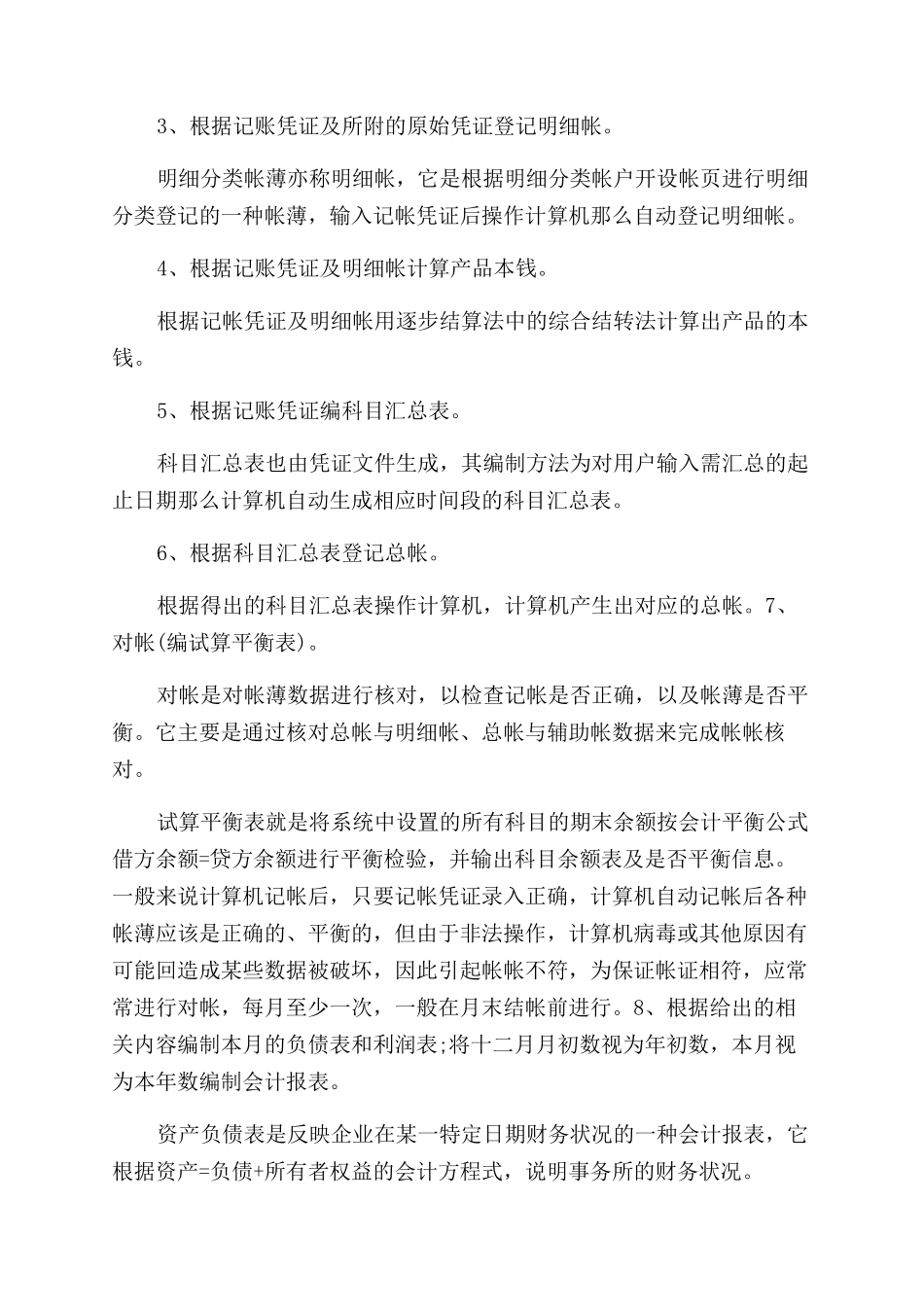 2024会计专业社会实践报告范文4篇_第3页