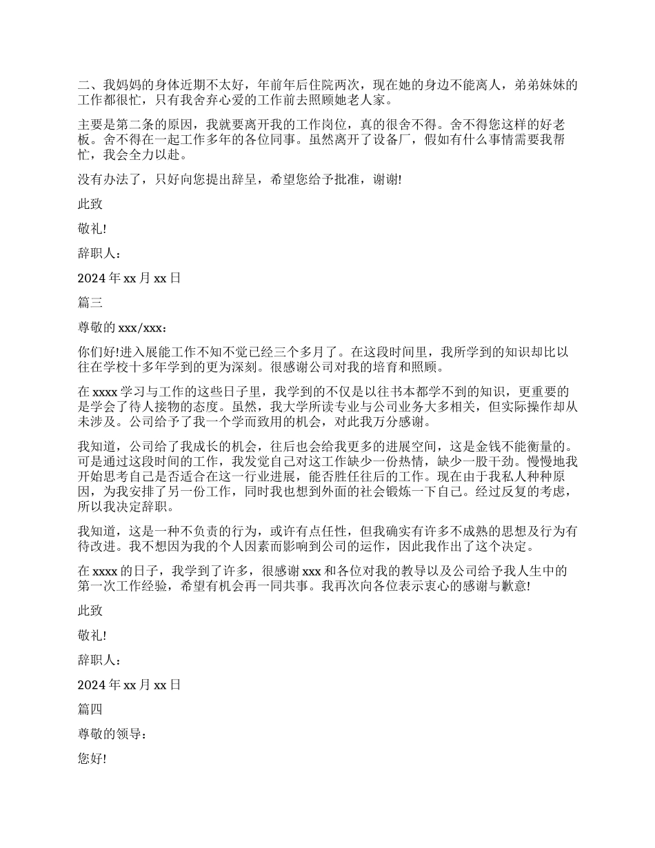 2024会计助理辞职报告五篇模板_第2页