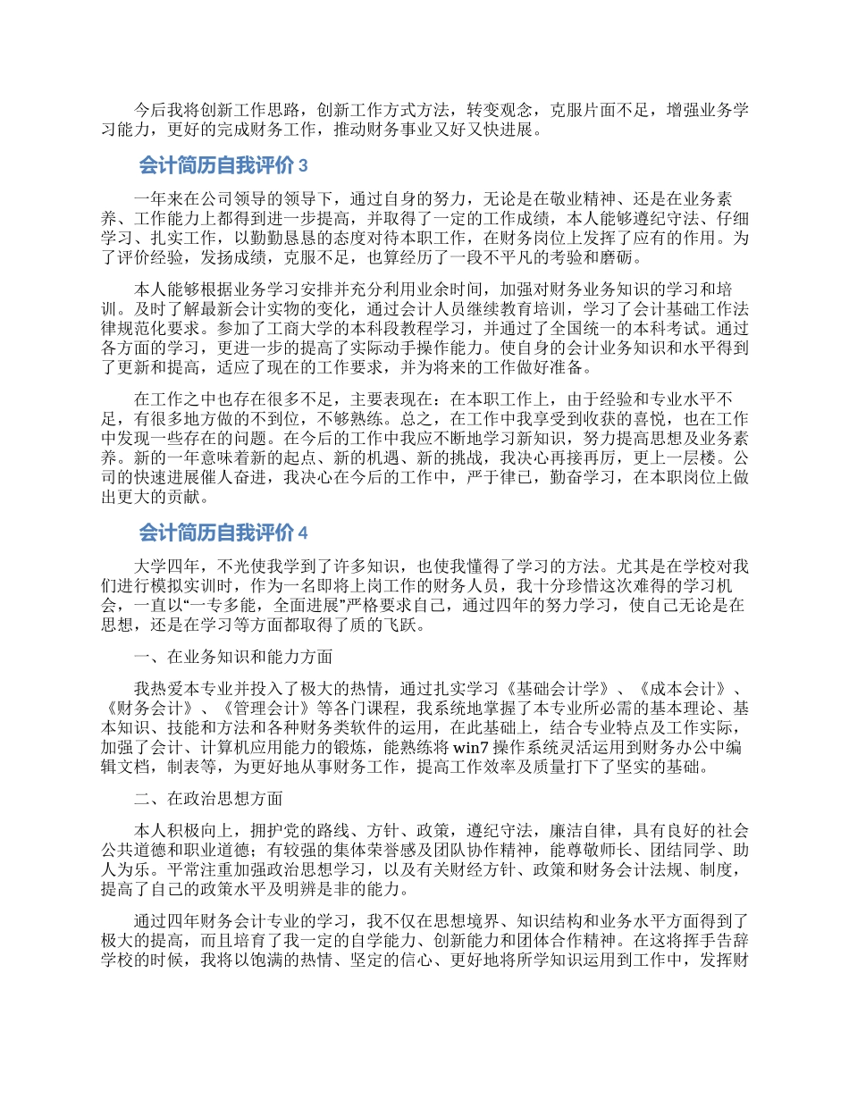 2024会计专业简历自我评价怎样写范文五篇_第2页