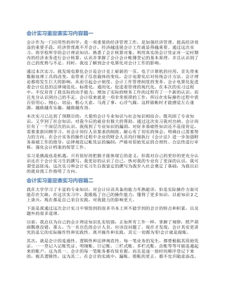 2024会计实习鉴定表实习内容